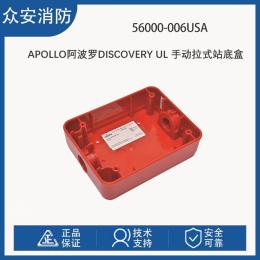 阿波罗56000-006USA Discovery手动拉式站底