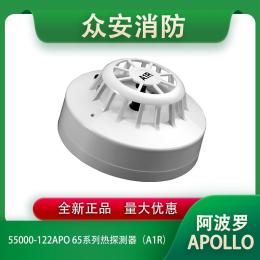 阿波罗55000-122APO 65系列点型感温探测器