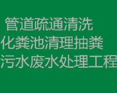 太仓市疏通马桶维修专业通下水道抽粪清洗