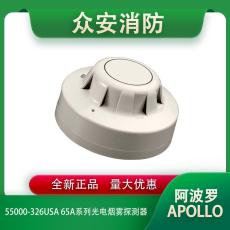阿波罗55000-326USA 65A系列光电烟雾探测器