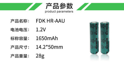 日本FDK HR-AAU镍氢电池 1650mAh容量