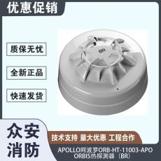 阿波罗ORB-HT-11003-APO Orbis感温探测器