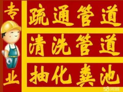 太仓管道疏通清淤检测修复专业抽粪吸污清洗
