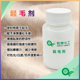 乾泰化工起毛剂提升起毛率增强毛绒感