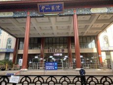 上海中山医院周平红提前预约代挂号方法多样
