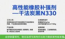 高性能橡胶补强剂 干法炭黑 N330
