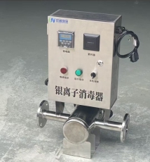 银离子消毒器