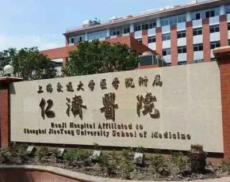 上海九院王国民专家预约代挂号多少钱一次