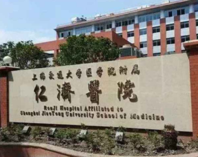 上海九院王国民专家预约代挂号多少钱一次