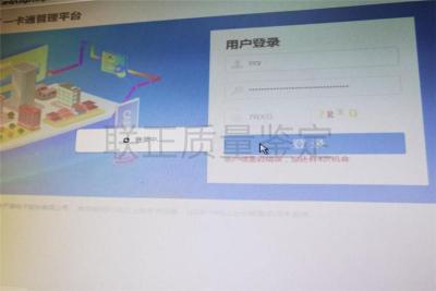 江苏某能源公司智能一卡通系统质量鉴定案例