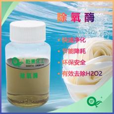 乾泰化工除氧酶QT-CYM 过氧化氢酶染整助剂