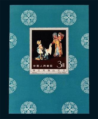 上海老邮票回收 大版票回收 收购纪特版票