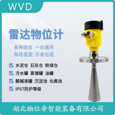 HL-806雷达物位计厂