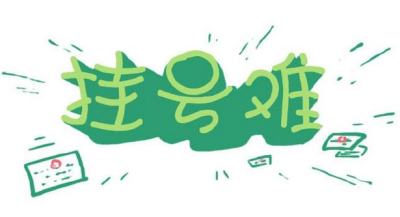 上海六院陈博昌主任帮排队电话