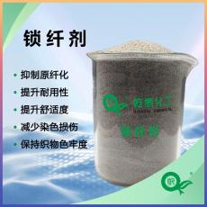 乾泰化工锁纤剂 抑制原纤化 改善织物性能