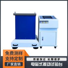 博文电磁单垂直振动测试机台面是多大