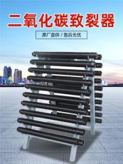 二氧化碳制裂器