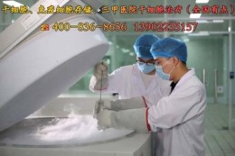 自体干细胞 价格