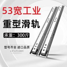 53宽重型滑轨三节钢珠导轨机柜房车改装抽屉