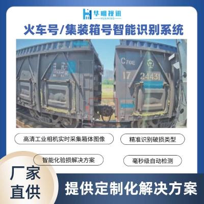 铁路货运车号识别系统 赋能矿区智能化升级