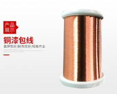 QY耐温240级复合聚酰亚胺变频漆包铜圆线