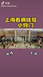 上海九院汪湧跑腿代挂号专业代挂号24小时响应