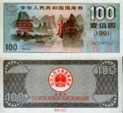上海收购纪念品公司 收购纪念钞 钱币 老银