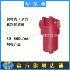 替代贺德克LF系列管路过滤器