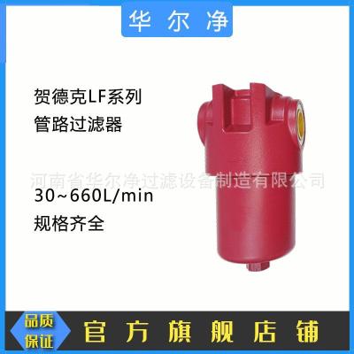 替代贺德克LF系列管路过滤器