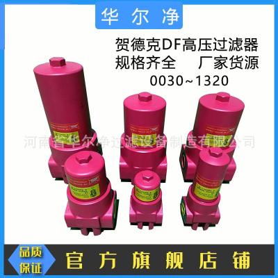 替代贺德克DF/DFF系列液压油高压过滤器