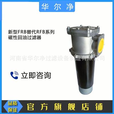 磁性液压回油过滤器替代RFB系列 型号齐全