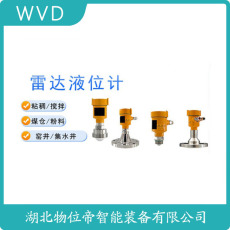 DT-RD804雷达物位计厂商销售