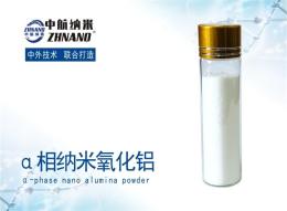 高纯阿尔法相纳米氧化铝