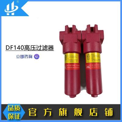 华尔净高压过滤器 DFON0140TC10D1.X