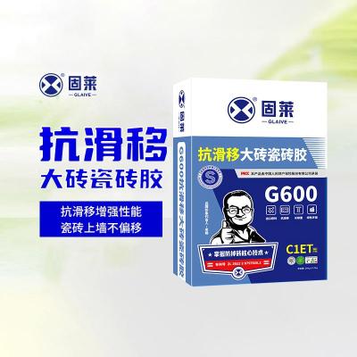 固莱S级抗滑移大砖瓷砖胶G600