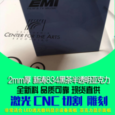 常州2mm厚黑茶半透明亚克力LED数码显示面板