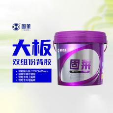 固莱大板双组份背胶