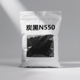 湿法炭黑 N550 一站式服务平台