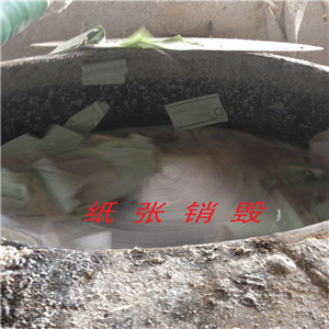 松江区销毁保密文件纸 各镇点上门粉碎处理