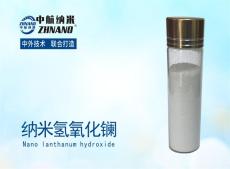 纳米氢氧化镧
