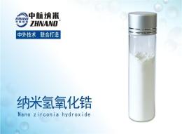 纳米氢氧化锆