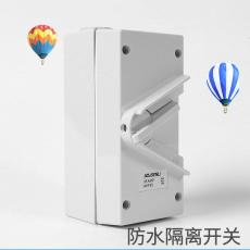 奇胜五防防水隔离开关WHT-63