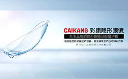 美瞳定制美瞳代加工美瞳生产隐形眼镜OEM