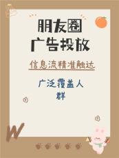 西宁腾汛朋友圈广告运营各行业可投