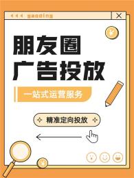 长治微信朋友圈广告推广开户合作流程