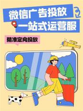 雅安微信广告投放怎么开户
