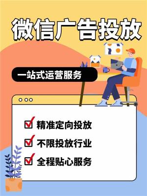 酒泉腾汛微信广告运营游戏开户