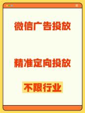 西宁微信朋友圈广告推广全行业可投