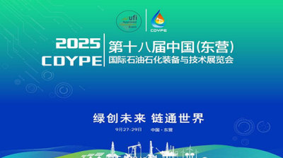 中国东营国际石油石化装备与技术展览