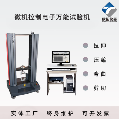 拉力试验机金属橡胶塑料纤维复合材料撕裂顶